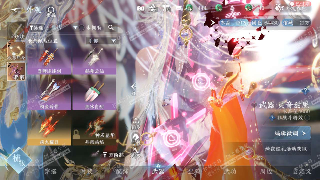 NSH328439逆水寒手游账号详情图19