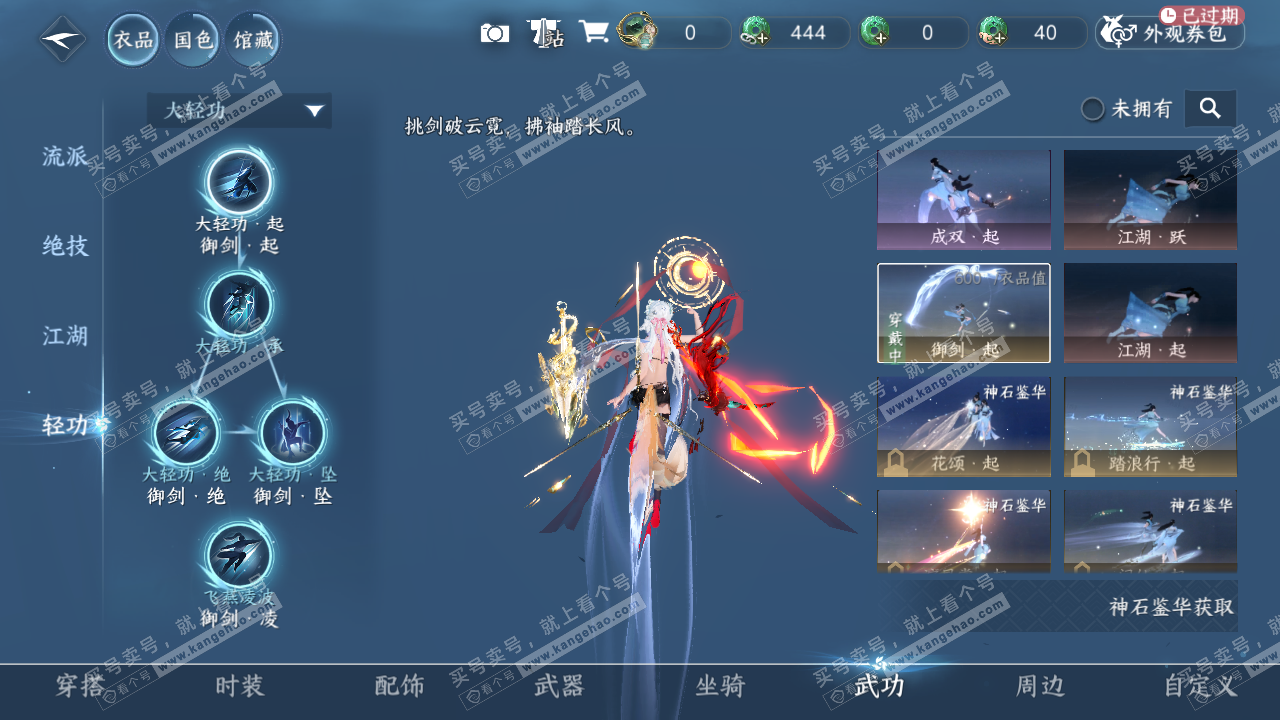 NSH328439逆水寒手游账号详情图21