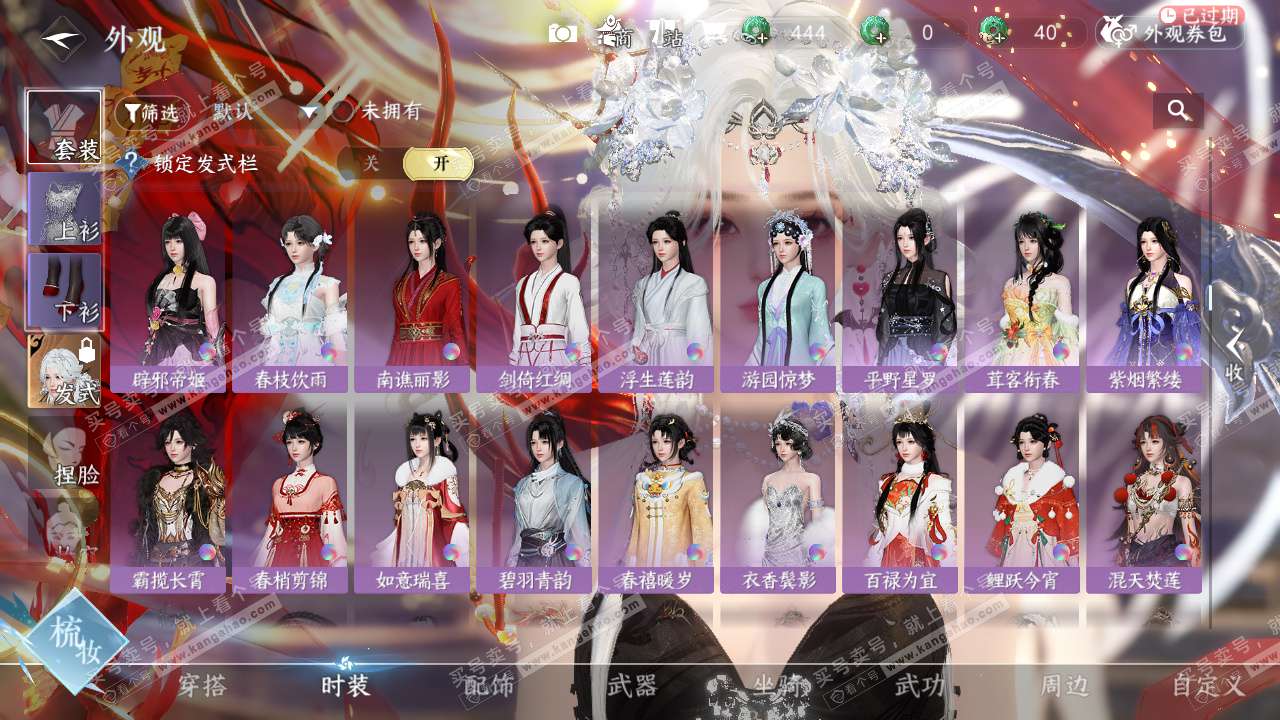 NSH328439逆水寒手游账号详情图17