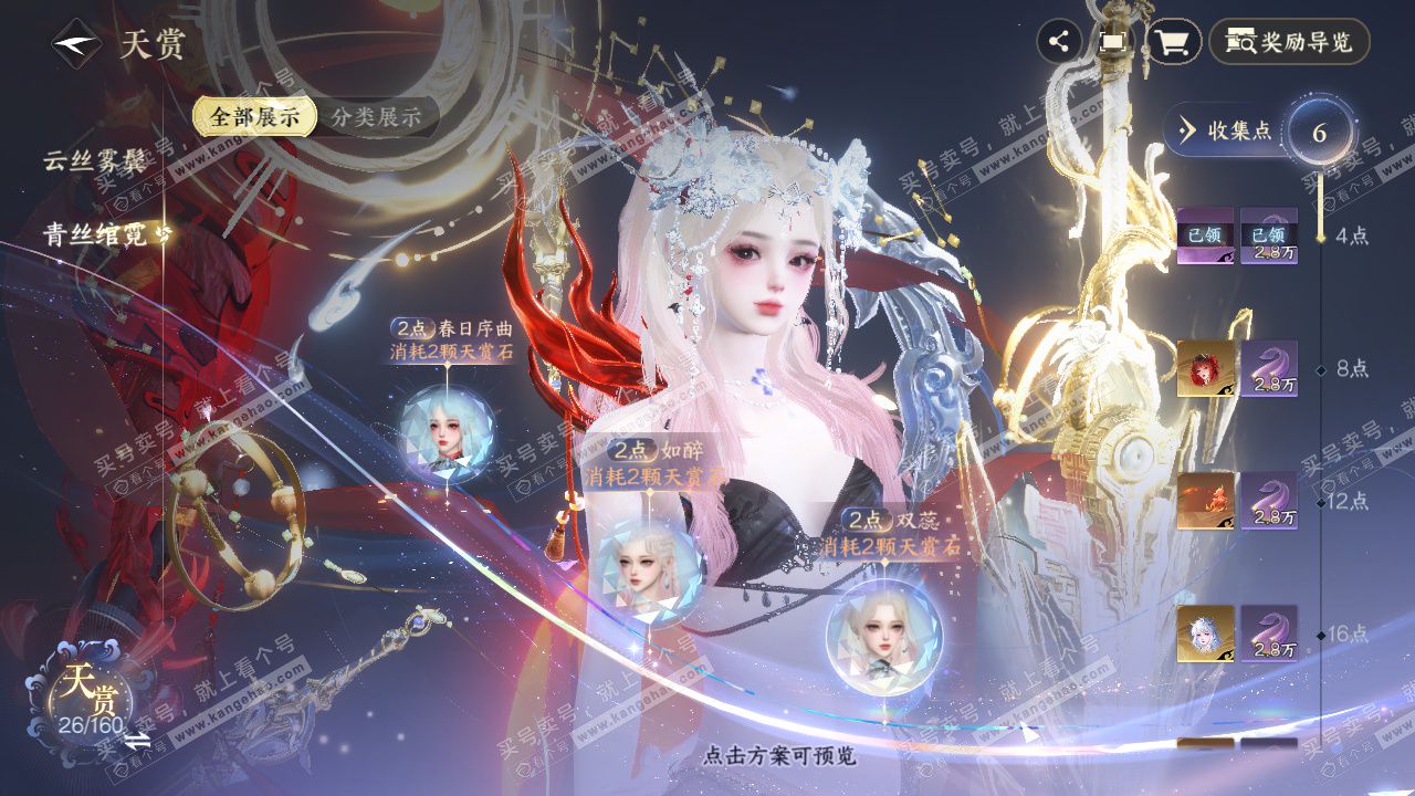 NSH328439逆水寒手游账号详情图27