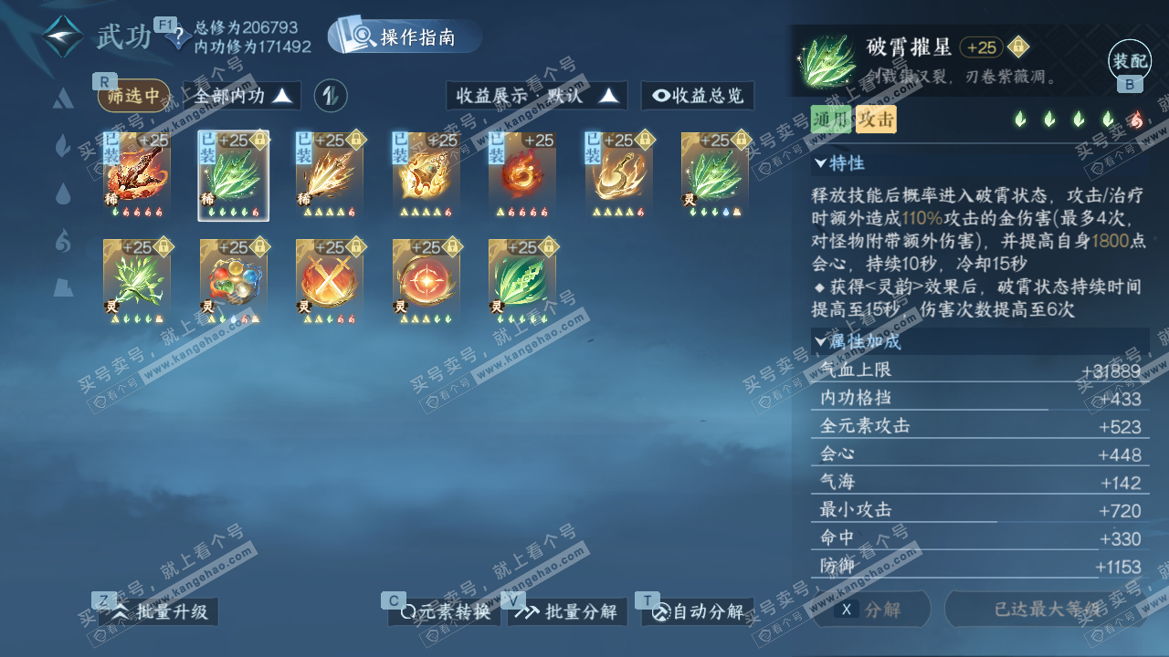 NSH328439逆水寒手游账号详情图33