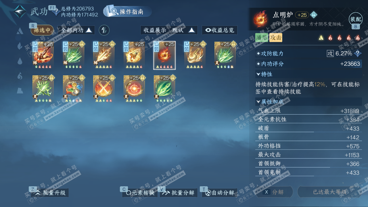 NSH328439逆水寒手游账号详情图36