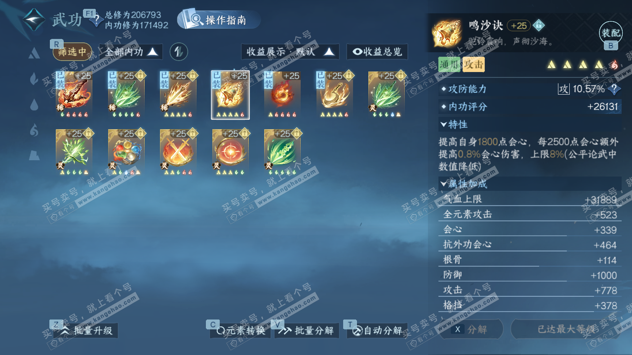 NSH328439逆水寒手游账号详情图35