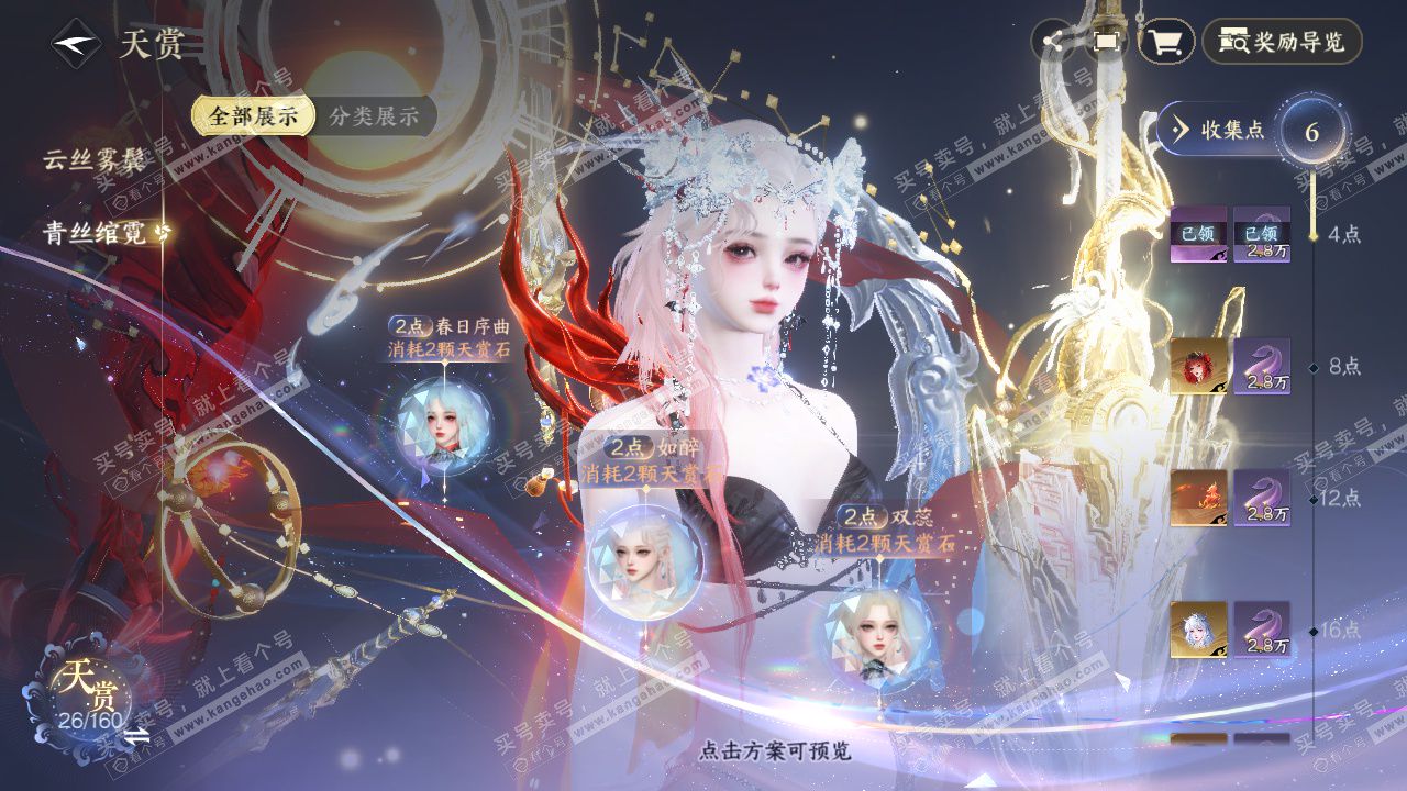 NSH328439逆水寒手游账号详情图26