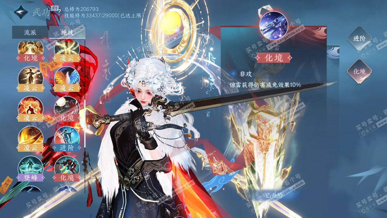 NSH328439逆水寒手游账号详情图29