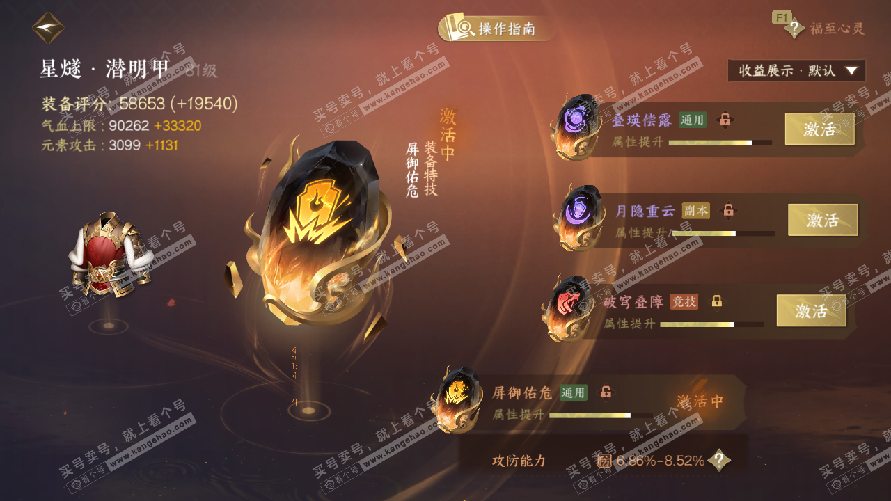 NSH328439逆水寒手游账号详情图44