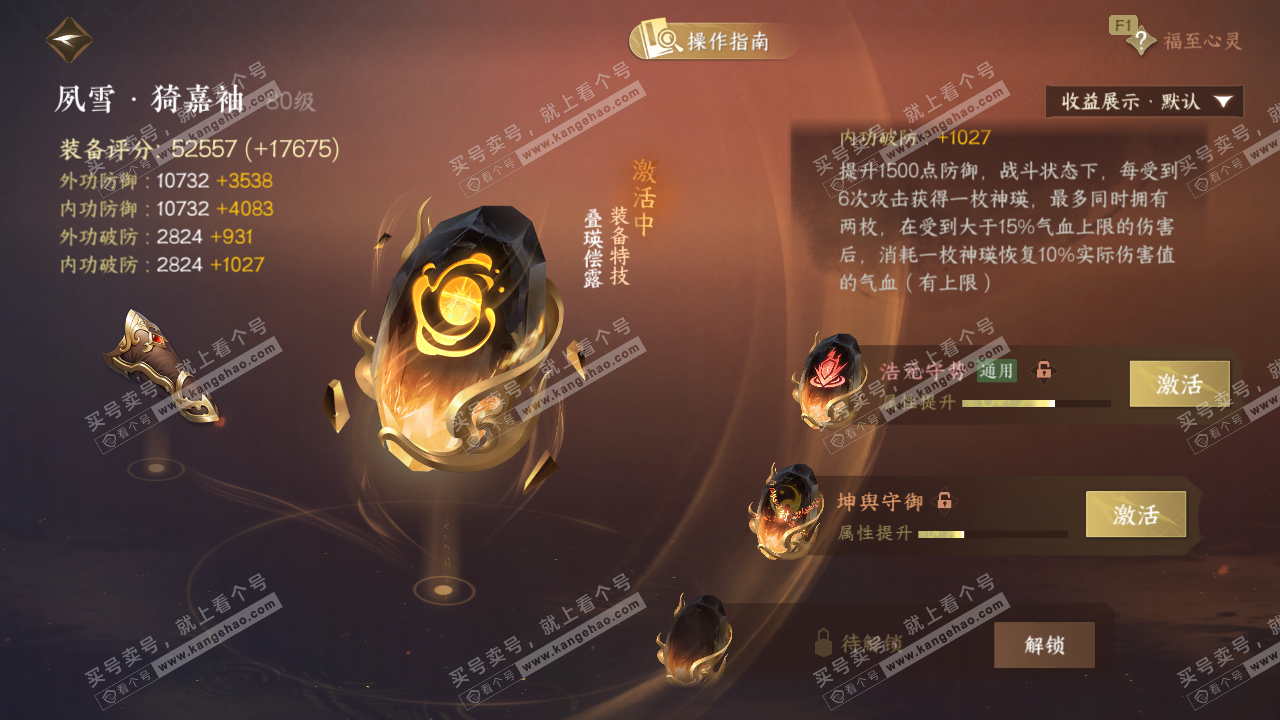 NSH328439逆水寒手游账号详情图43