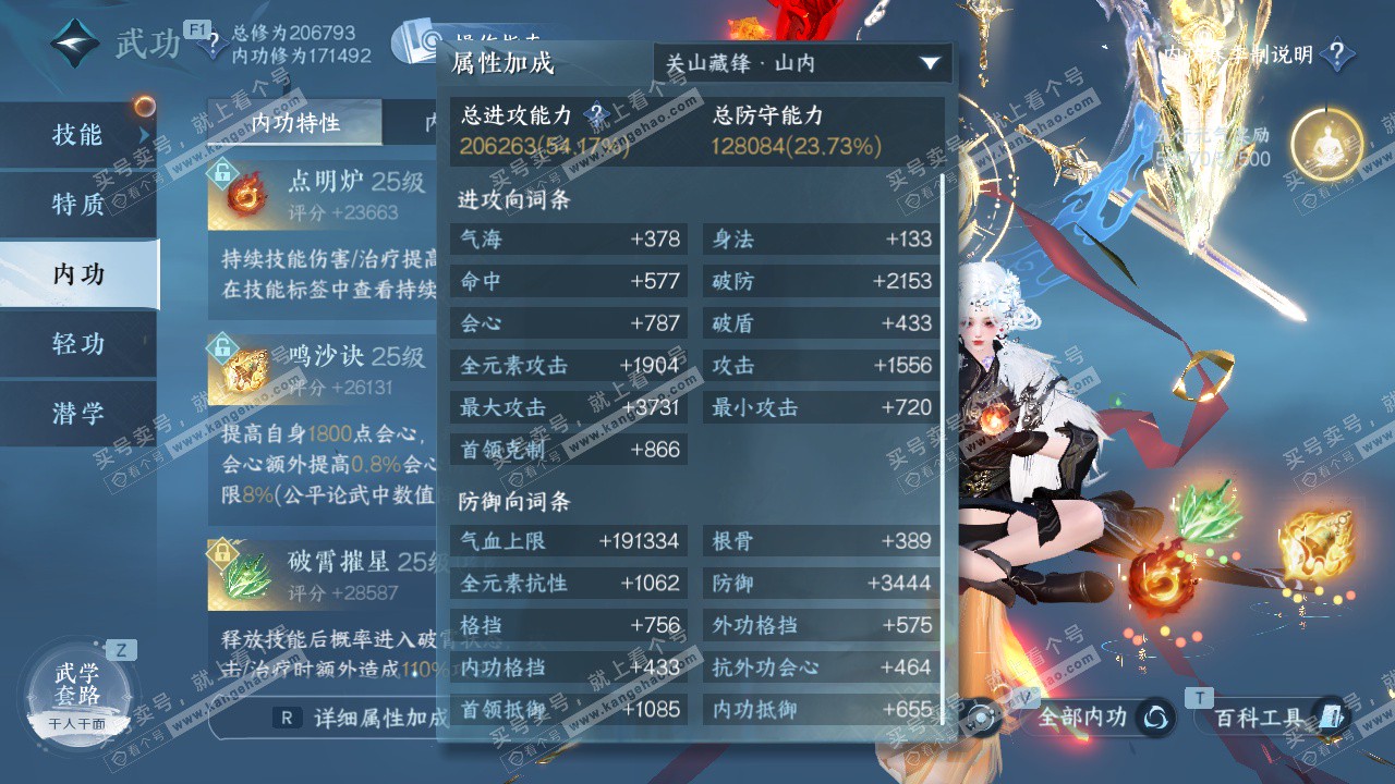 NSH328439逆水寒手游账号详情图31