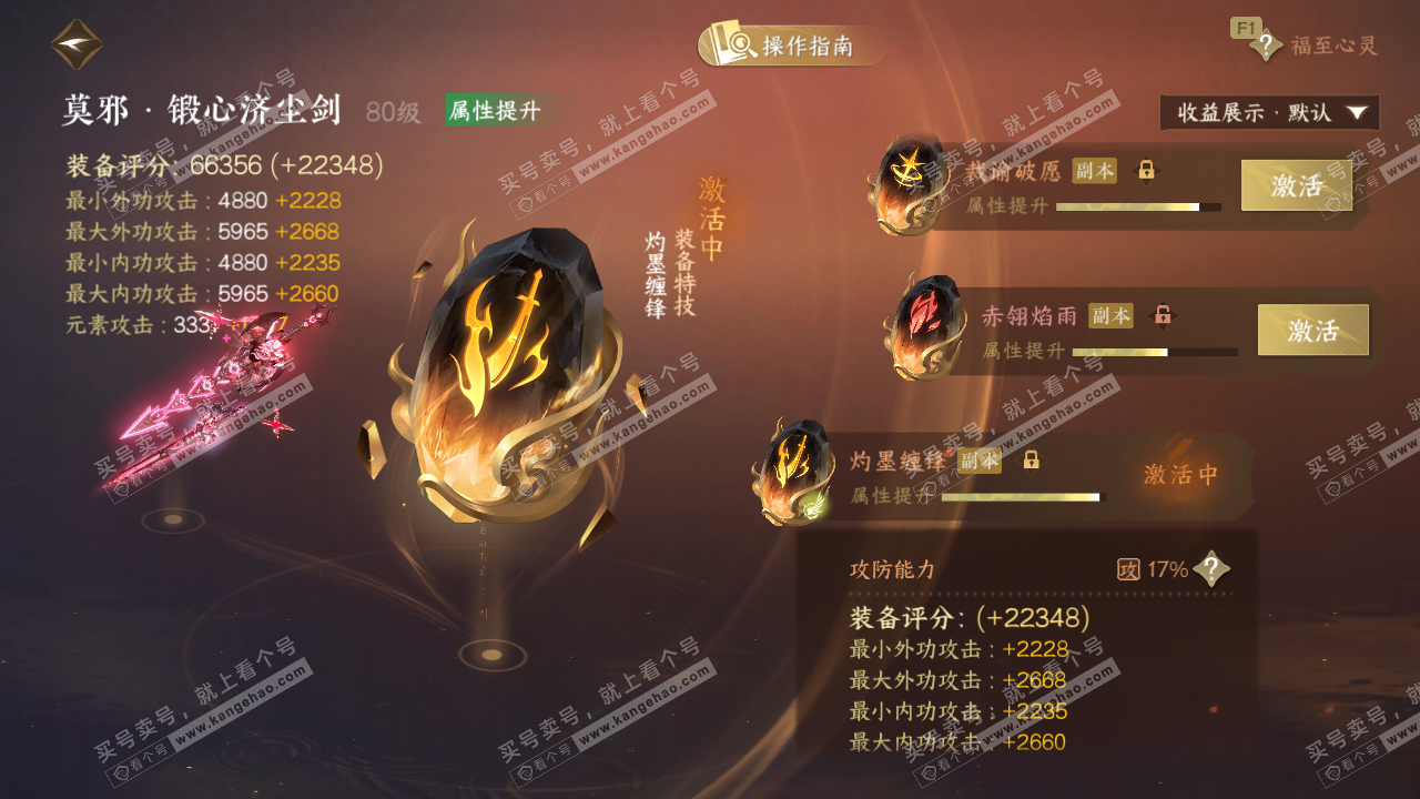 NSH328439逆水寒手游账号详情图39