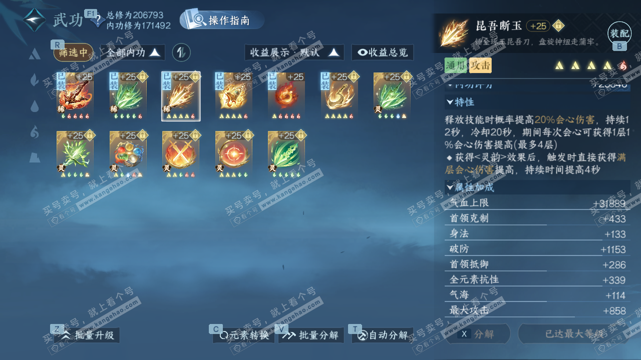 NSH328439逆水寒手游账号详情图34