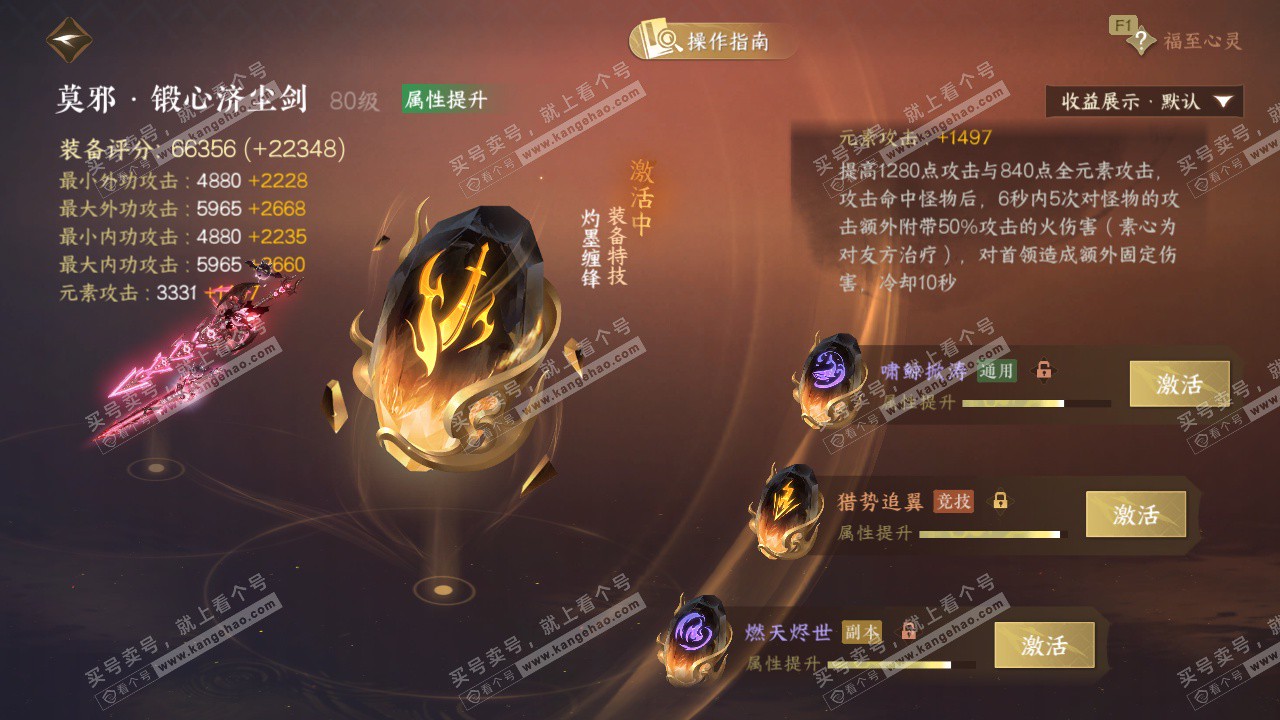 NSH328439逆水寒手游账号详情图41