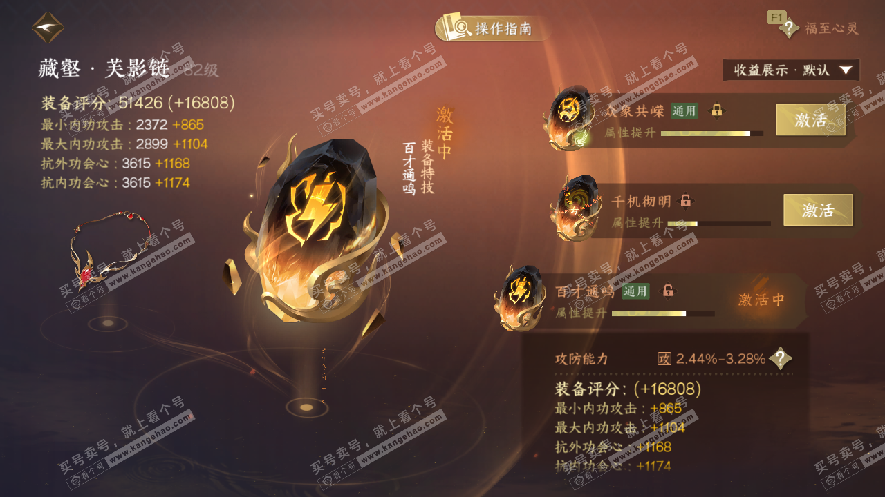 NSH328439逆水寒手游账号详情图50