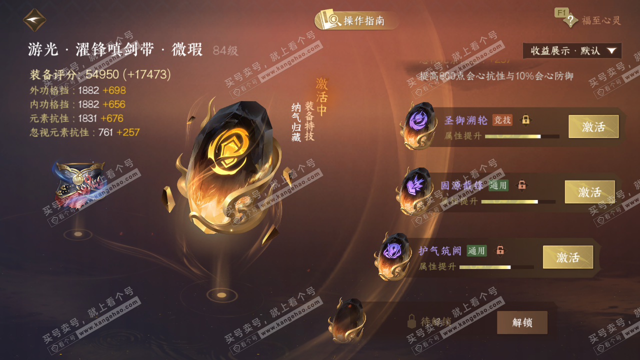 NSH328439逆水寒手游账号详情图47