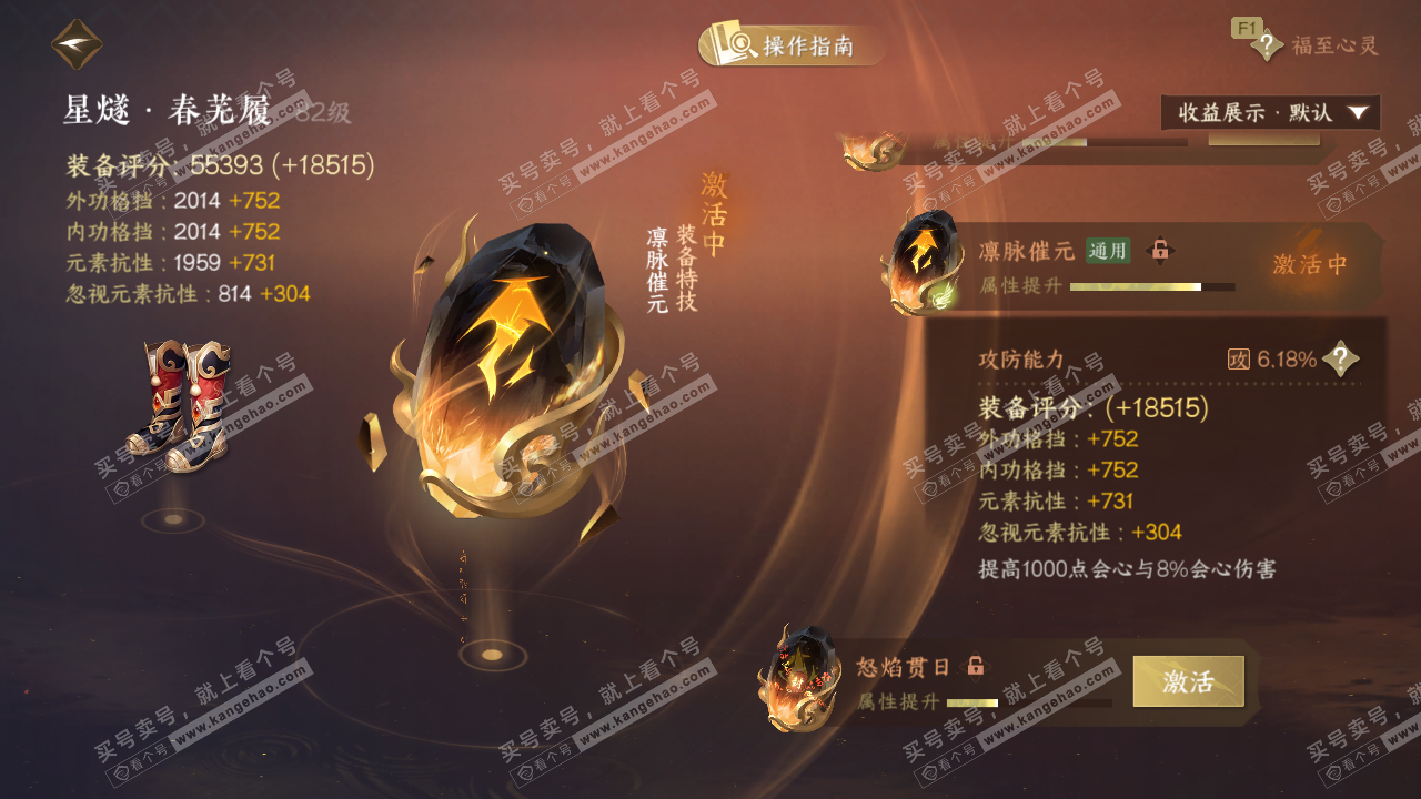 NSH328439逆水寒手游账号详情图49