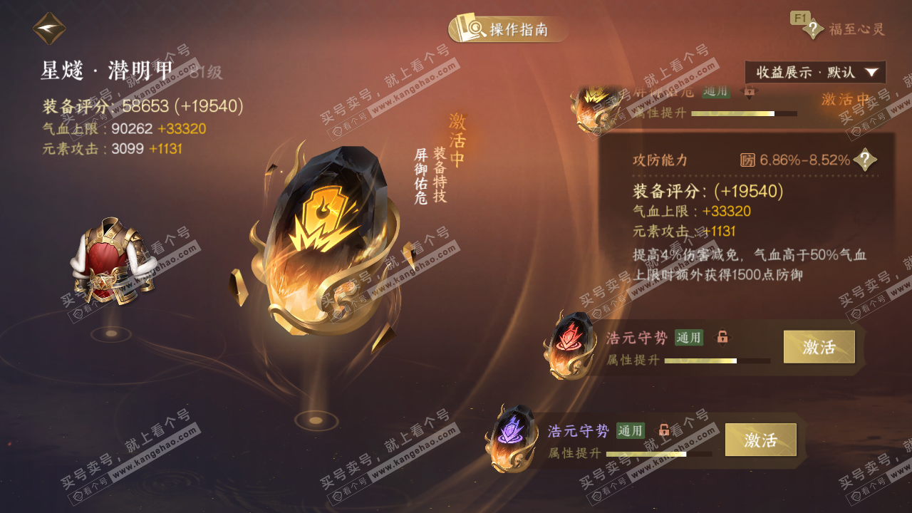 NSH328439逆水寒手游账号详情图45