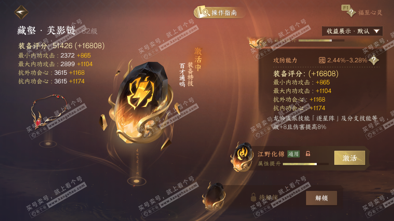 NSH328439逆水寒手游账号详情图51