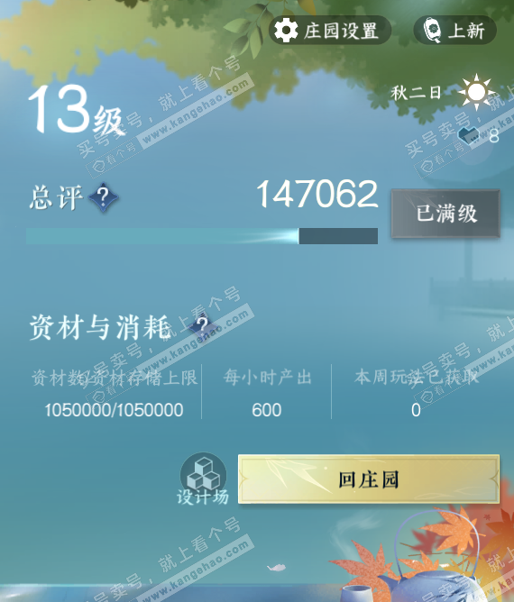 NSH328439逆水寒手游账号详情图52