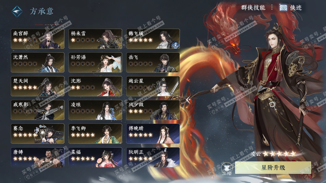 NSH328439逆水寒手游账号详情图54