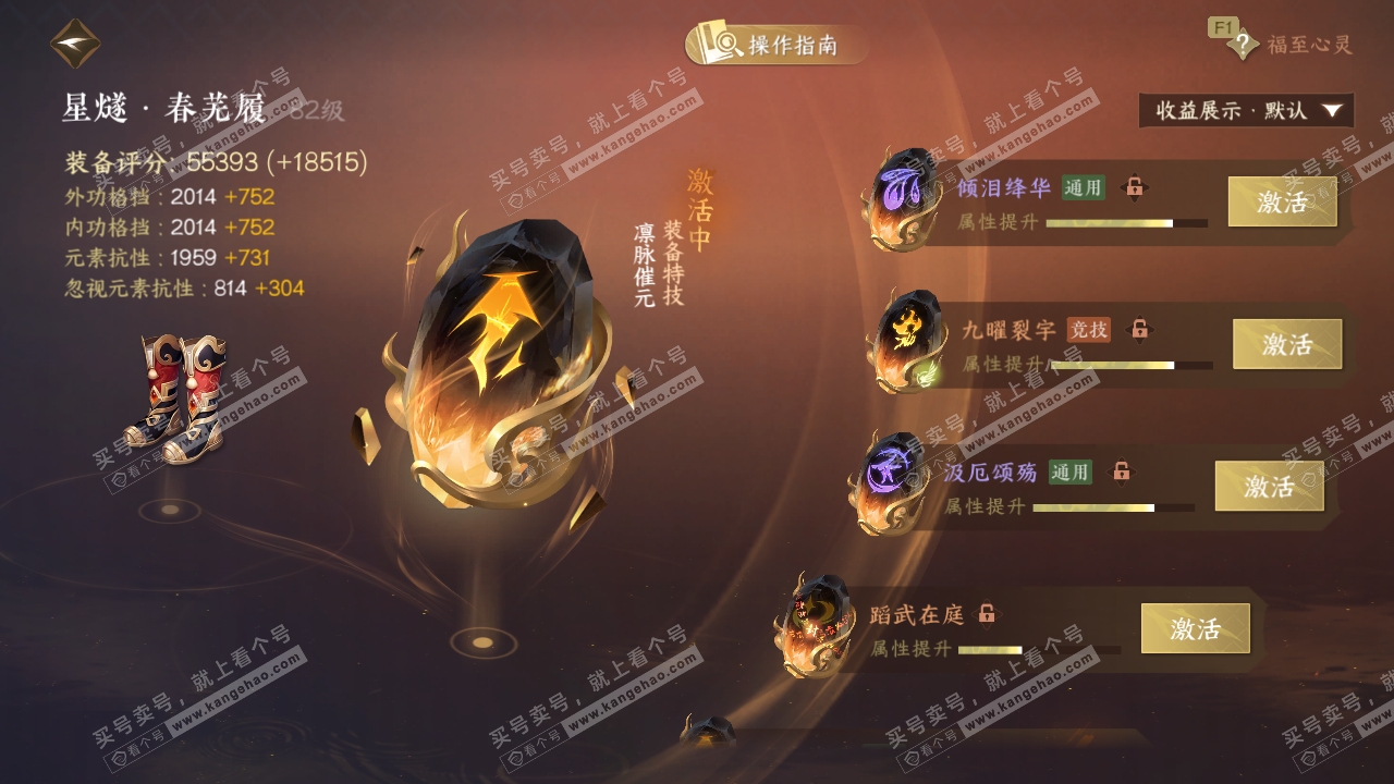 NSH328439逆水寒手游账号详情图48