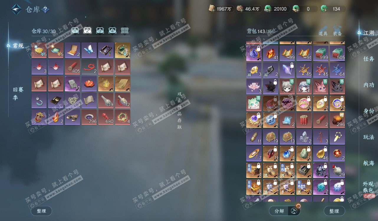 NSH328440逆水寒手游账号详情图16