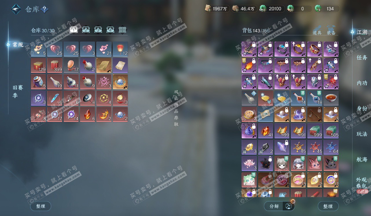 NSH328440逆水寒手游账号详情图15