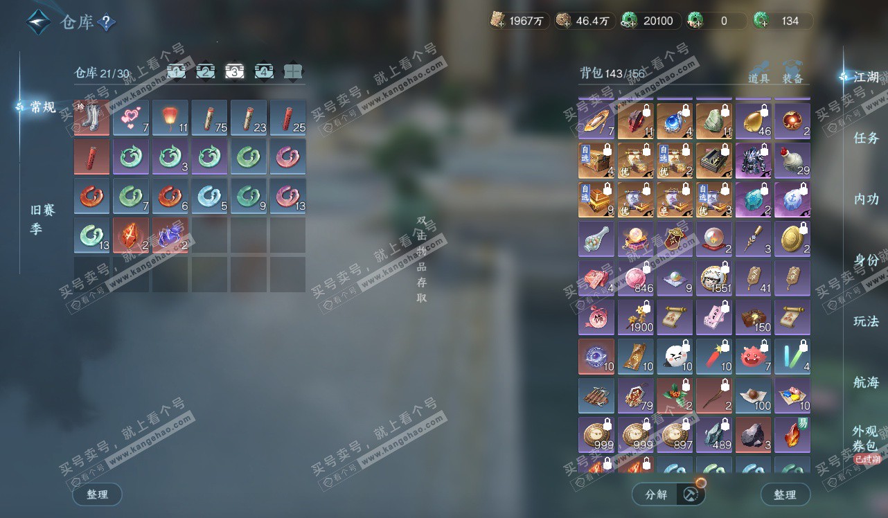 NSH328440逆水寒手游账号详情图17