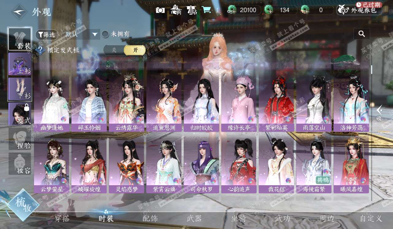 NSH328440逆水寒手游账号详情图28