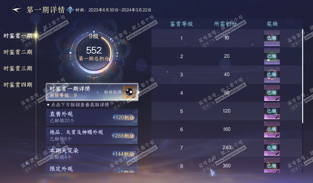 NSH328440逆水寒手游账号详情图21