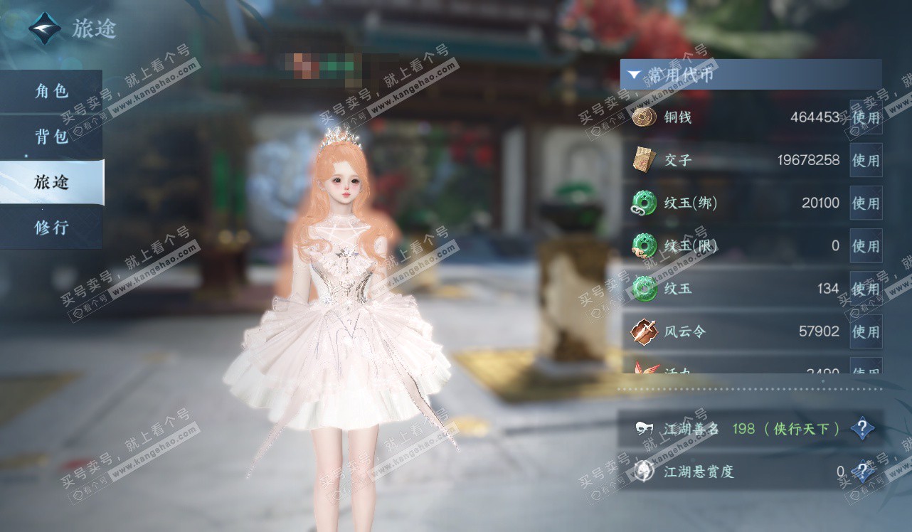 NSH328440逆水寒手游账号详情图19