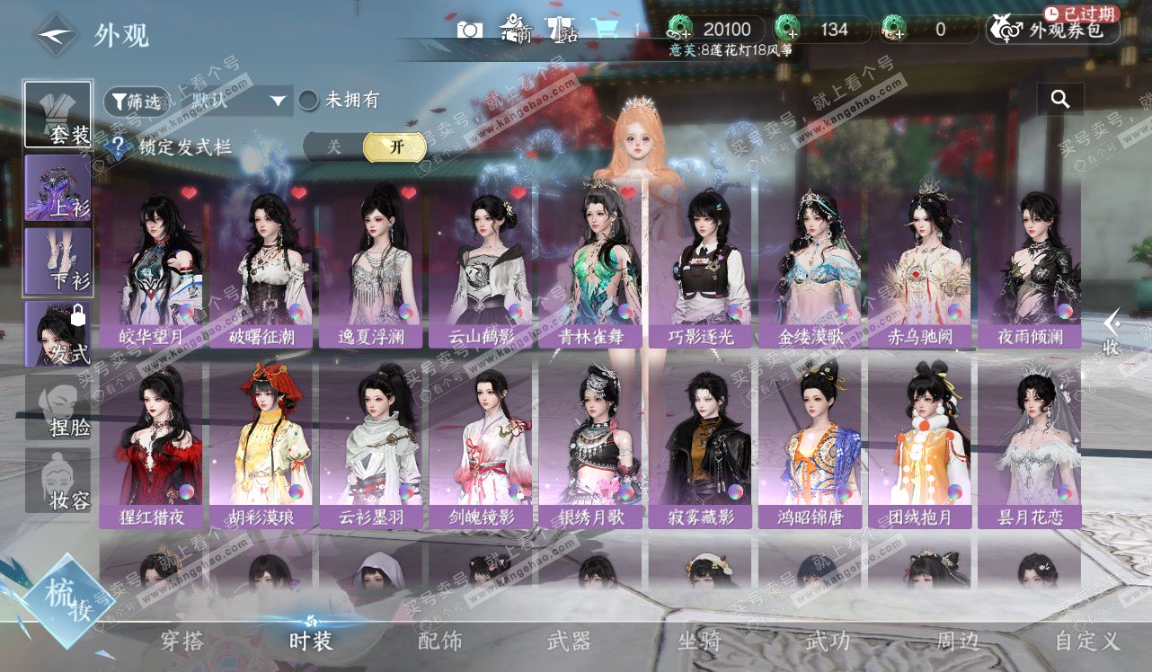 NSH328440逆水寒手游账号详情图25