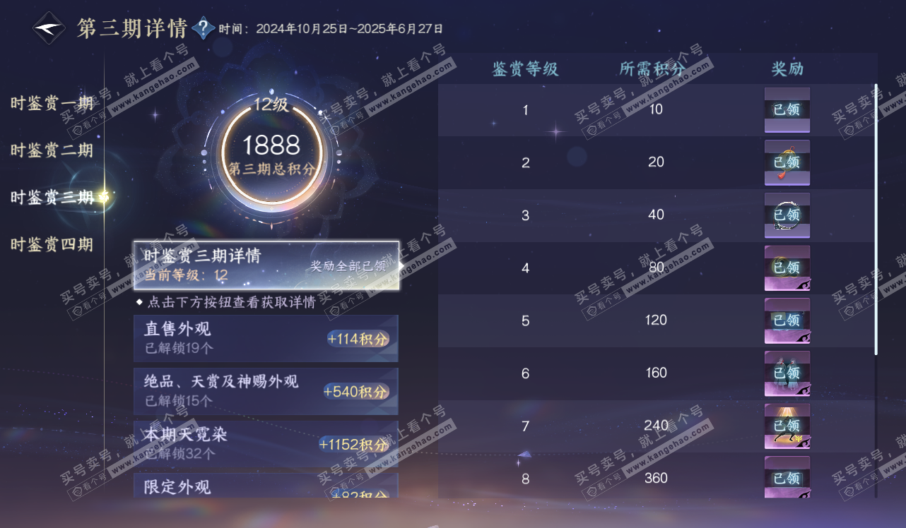 NSH328440逆水寒手游账号详情图23