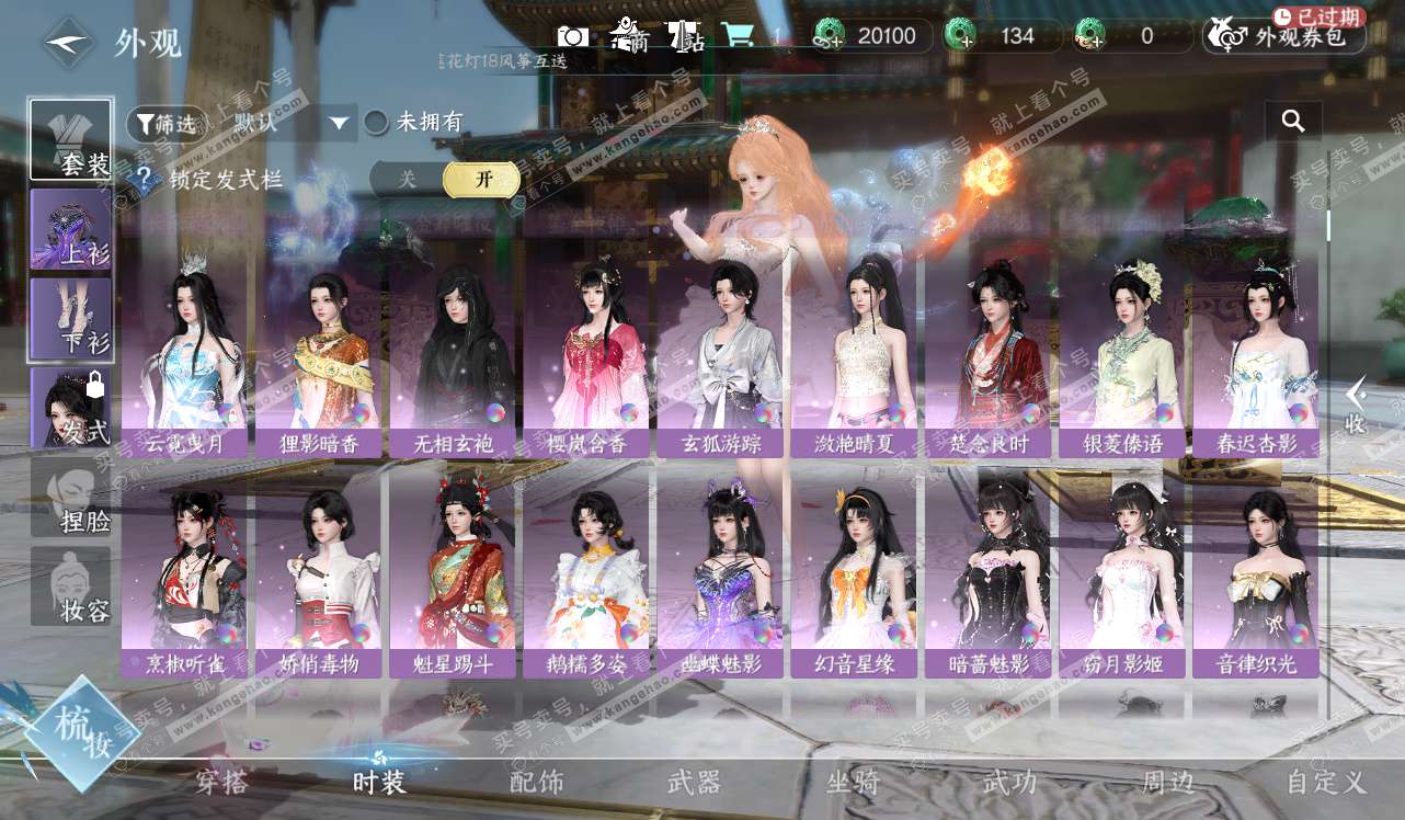 NSH328440逆水寒手游账号详情图27