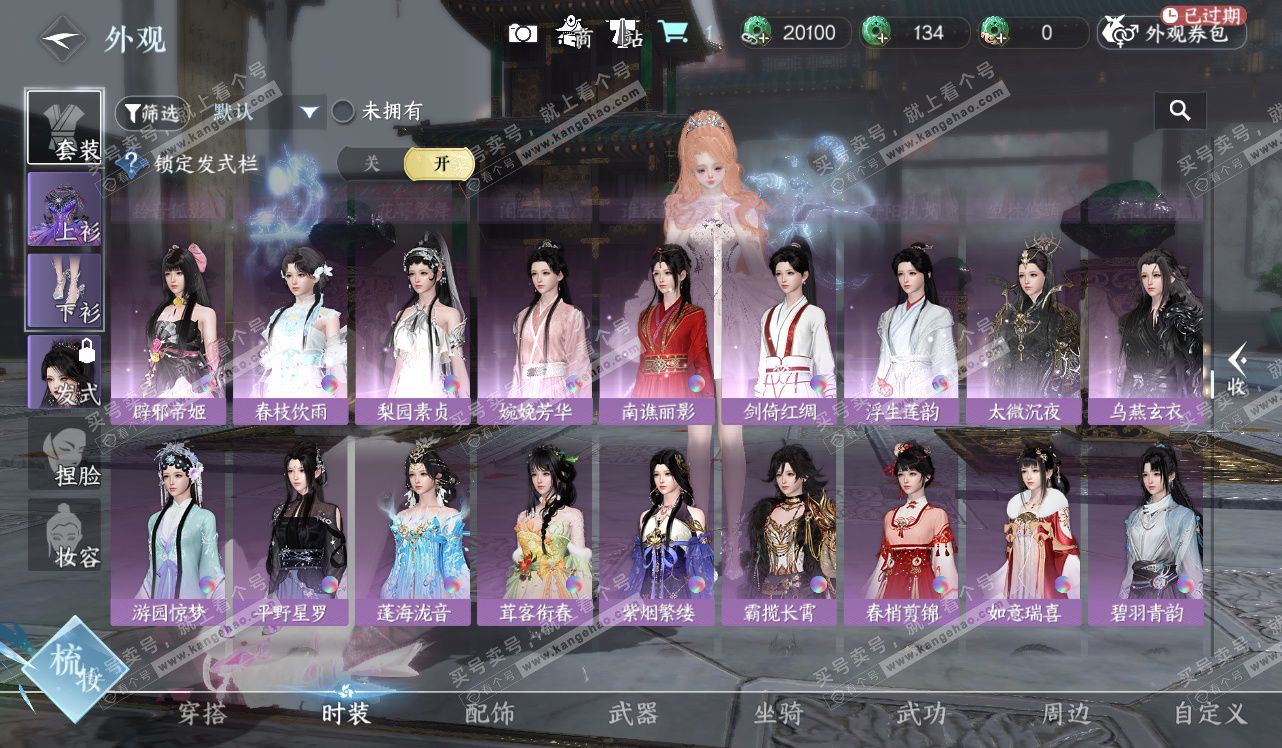 NSH328440逆水寒手游账号详情图35