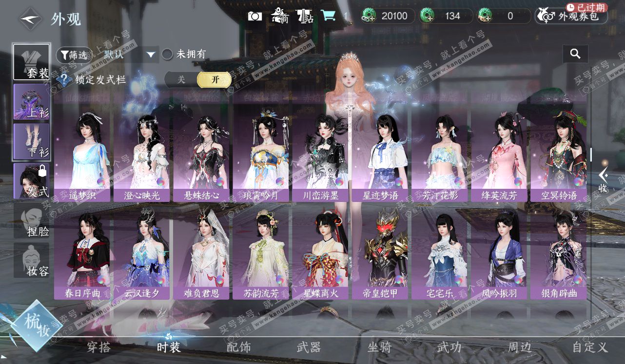 NSH328440逆水寒手游账号详情图32