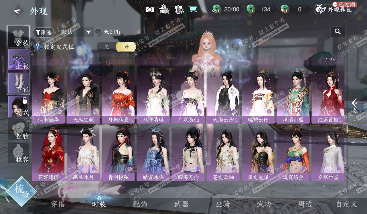 NSH328440逆水寒手游账号详情图38