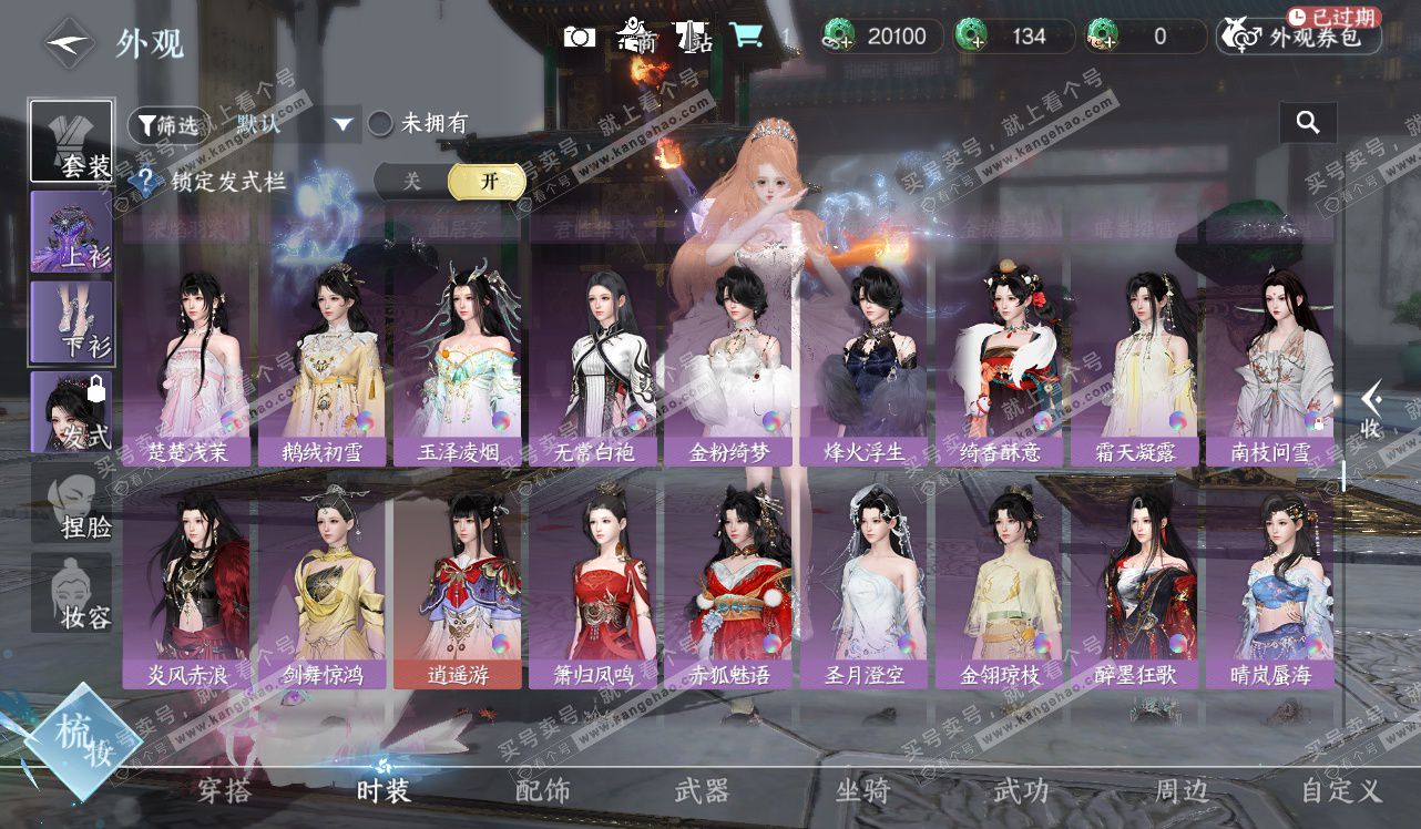 NSH328440逆水寒手游账号详情图37