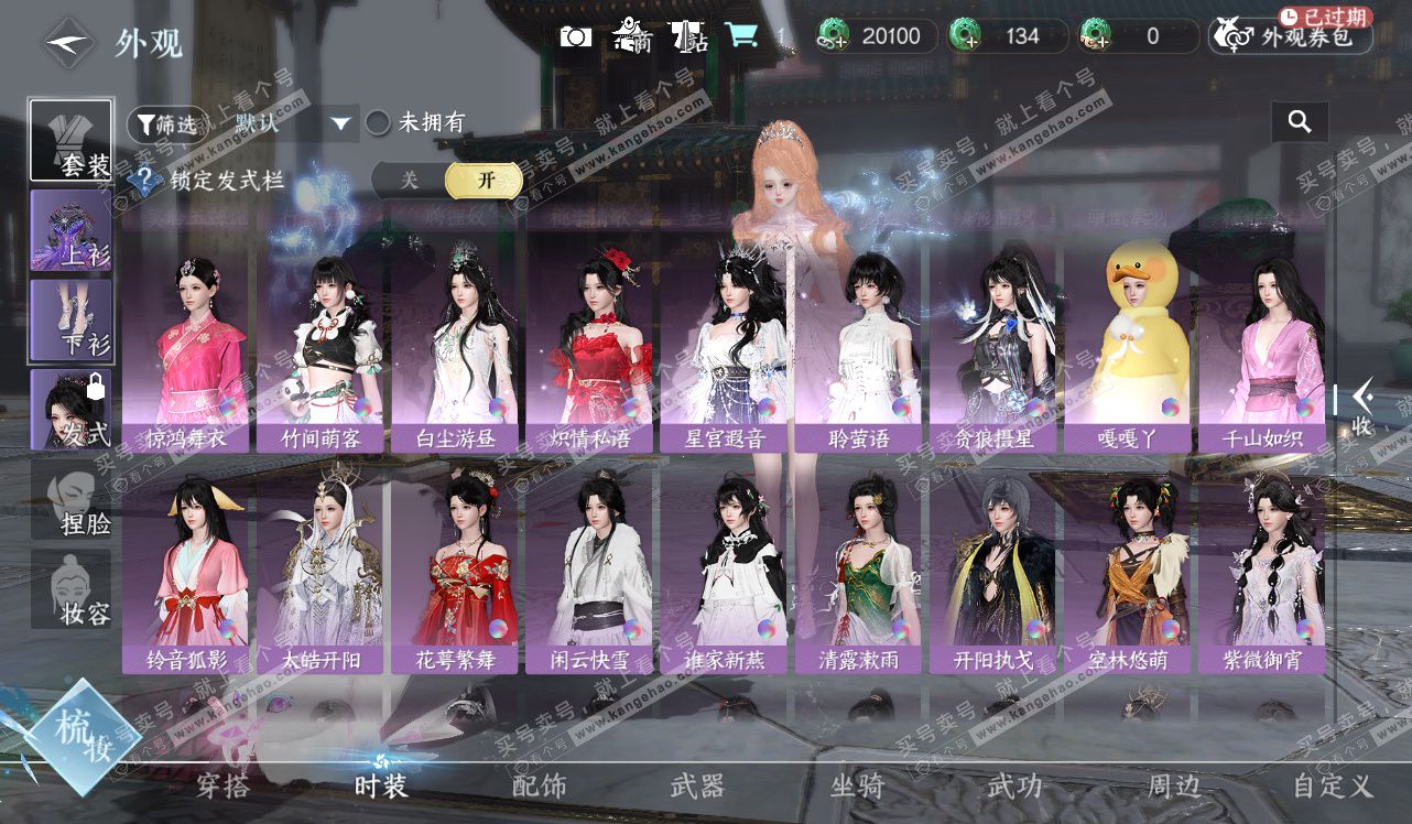 NSH328440逆水寒手游账号详情图34