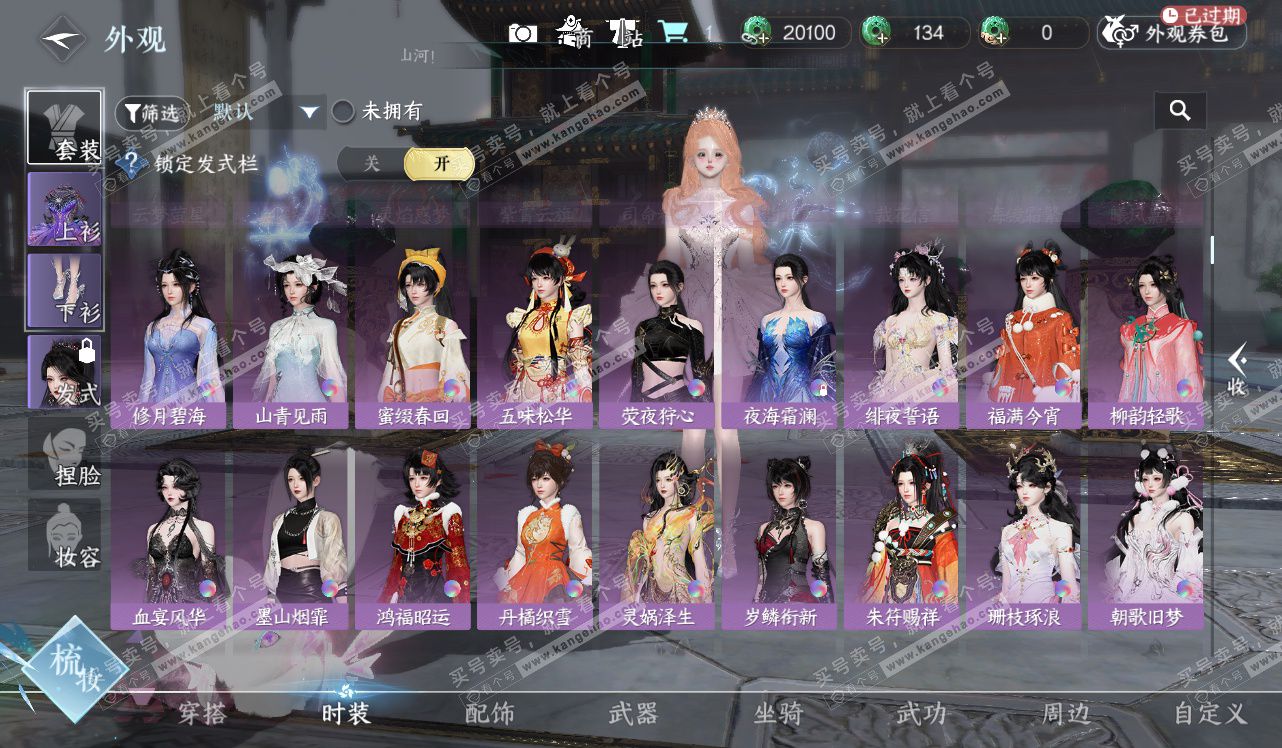 NSH328440逆水寒手游账号详情图29