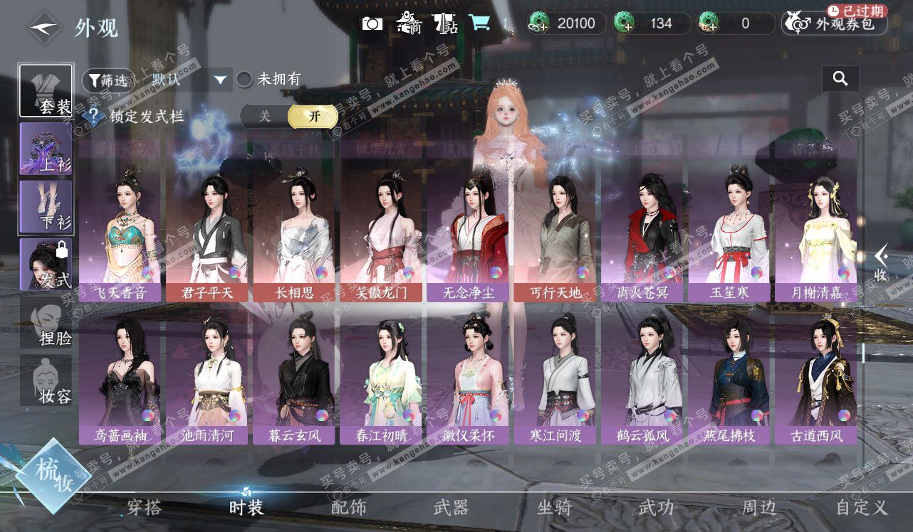 NSH328440逆水寒手游账号详情图40