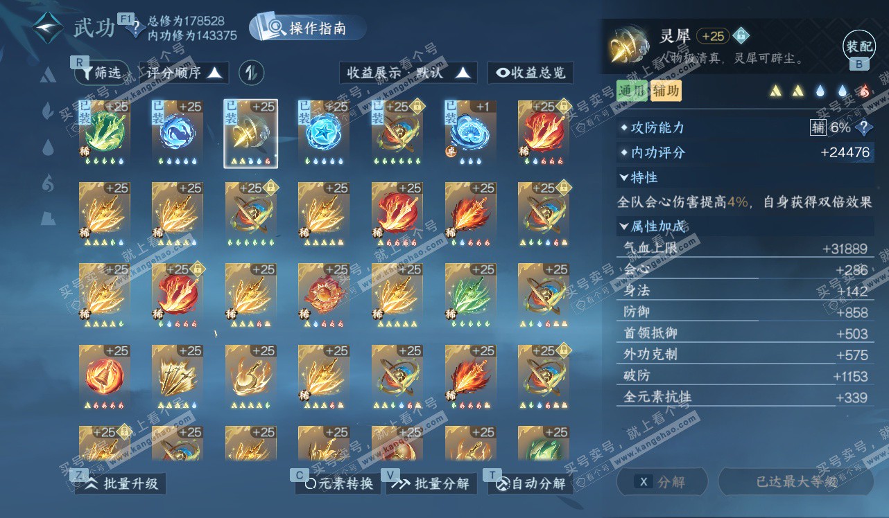 NSH328440逆水寒手游账号详情图49