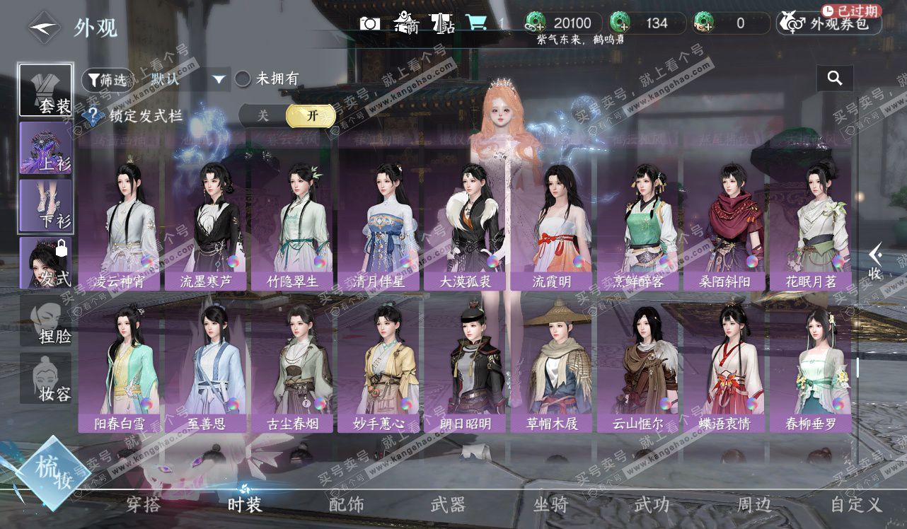 NSH328440逆水寒手游账号详情图41