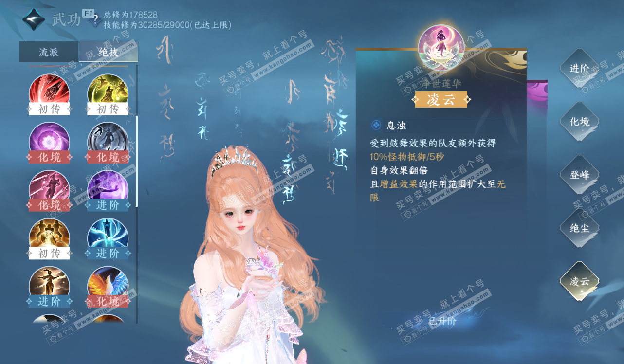 NSH328440逆水寒手游账号详情图44