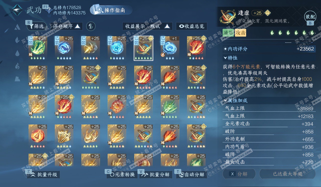 NSH328440逆水寒手游账号详情图51