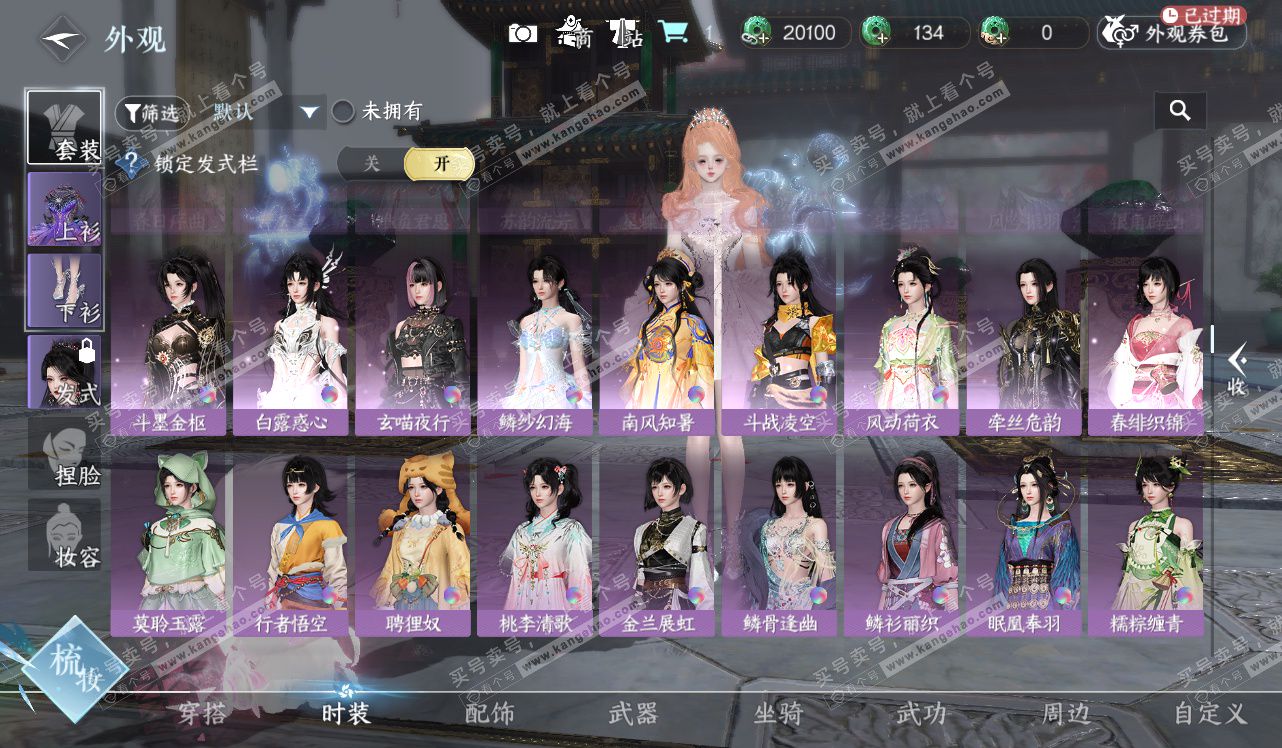 NSH328440逆水寒手游账号详情图33