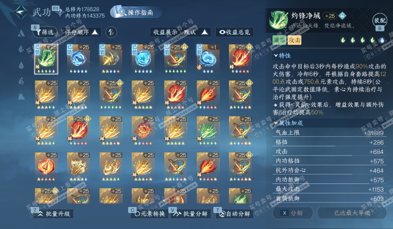 NSH328440逆水寒手游账号详情图47