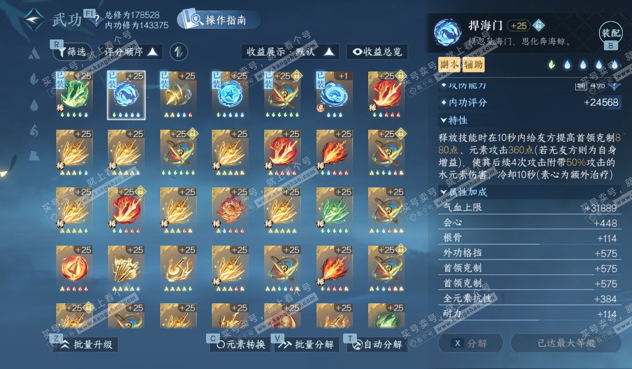 NSH328440逆水寒手游账号详情图48