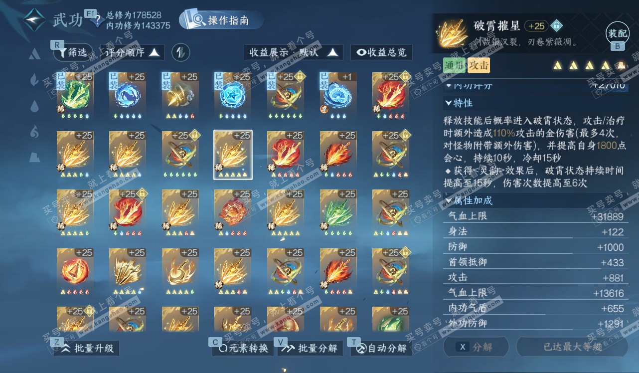 NSH328440逆水寒手游账号详情图56