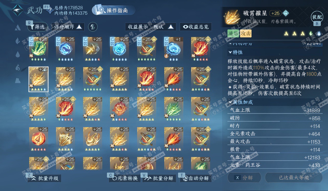 NSH328440逆水寒手游账号详情图53