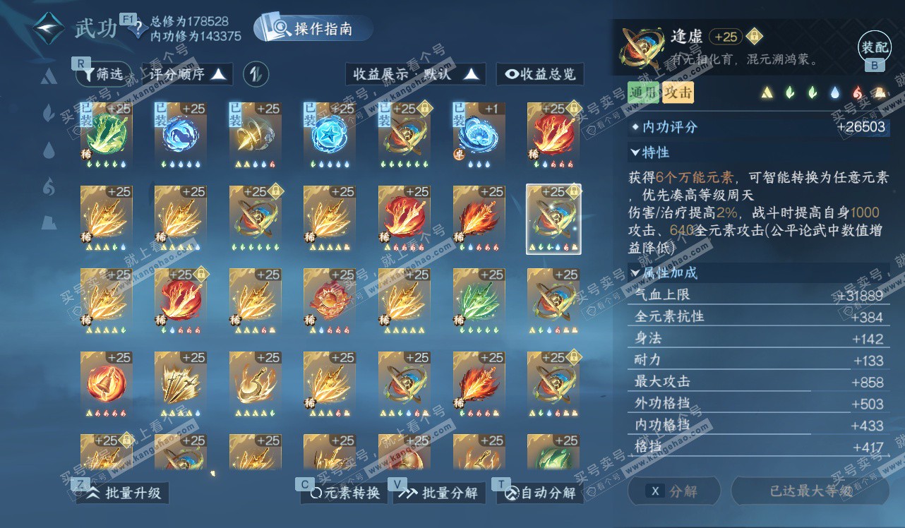 NSH328440逆水寒手游账号详情图59