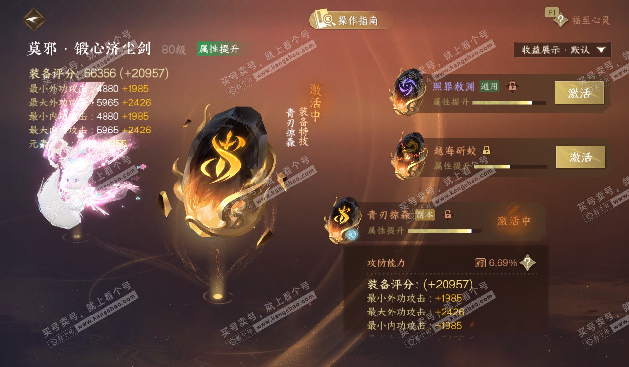 NSH328440逆水寒手游账号详情图60